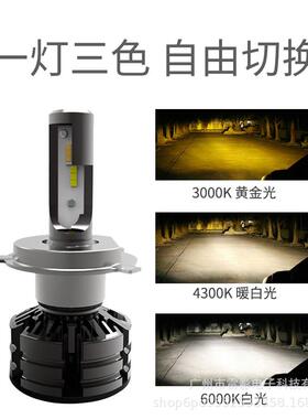 【三色款】T6智能三色汽车LED大灯雾灯爆闪黄金光4300K超白光切换