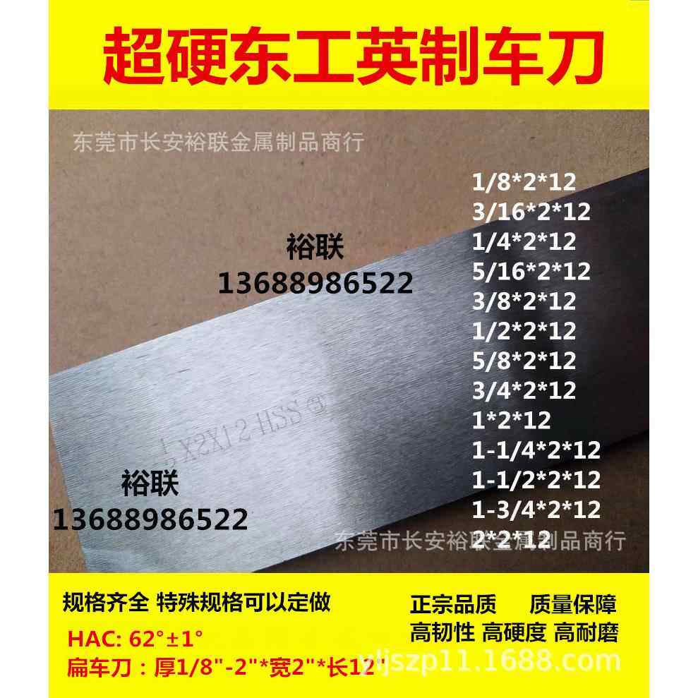 高速钢车刀/东工白钢刀条/锋钢条1*2*12-305长刀条超硬白钢刀