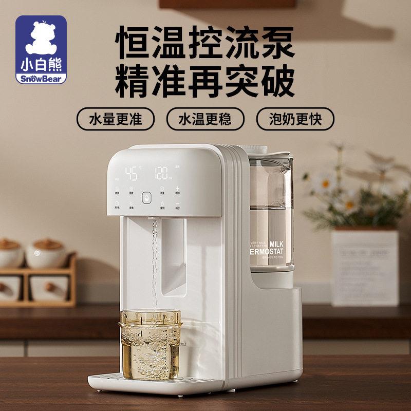 小白熊恒温热水壶婴儿智能泡奶机定量出水自动冲奶调乳器 HL-5066