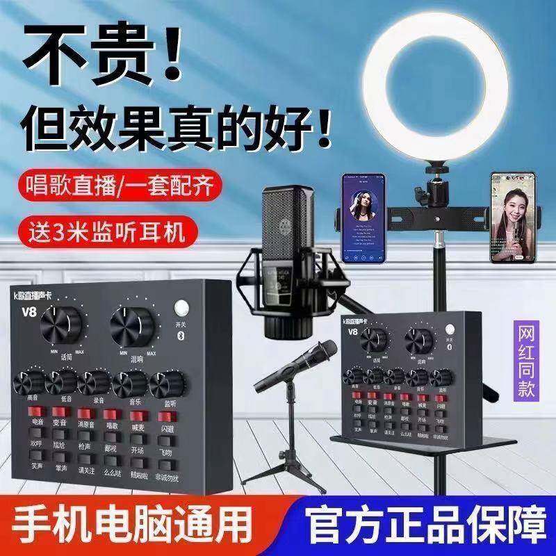 适用手机电脑直播声卡变声器设备全套装麦克风唱歌话筒主播快手