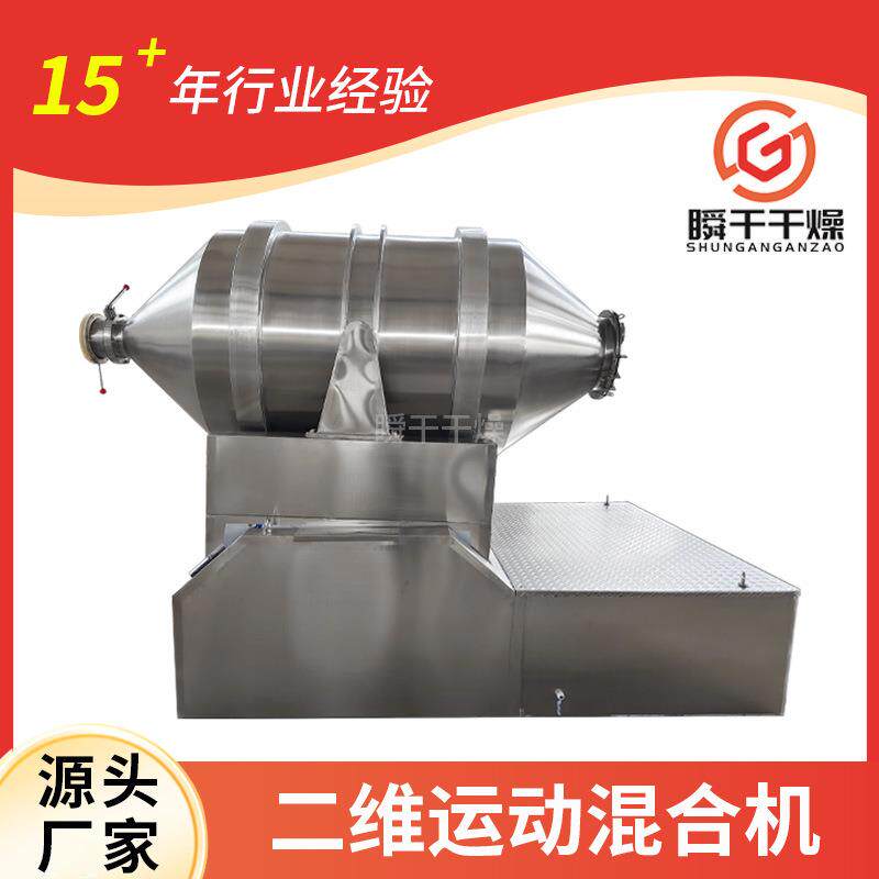 医药食品化工混料机摇滚式二维运动混合机搅拌设备混合机
