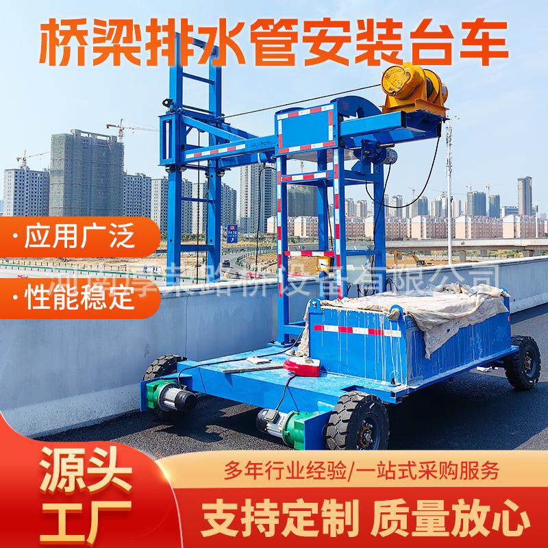 桥梁排水管施工台车 厂家直发价格实惠专业桥面落水管安装车