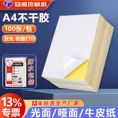 档案盒侧面标签贴纸档案标签不干胶打印贴纸a4文件盒侧面标签贴纸牛皮色白色可手写档案盒背脊侧边条贴纸