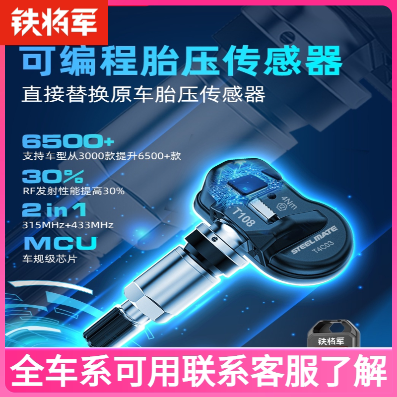 铁将军胎压监测器内外置通用传感器433.92频率汽车轮胎感应发射器