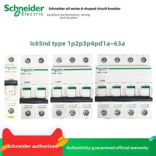 63A D型10A16A20A25A40A 原装 施耐德Ic65N空气开关断路器1P2P3P4P