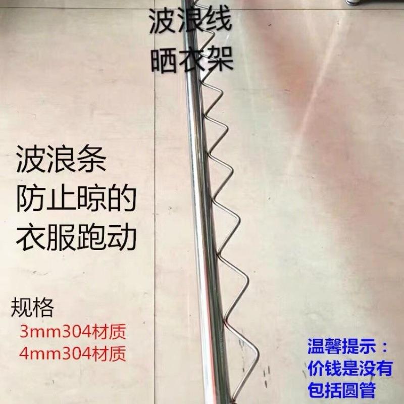 晾衣服的杆杆304不锈钢4波浪形圆钢条阳台吊顶式简易安装3米3