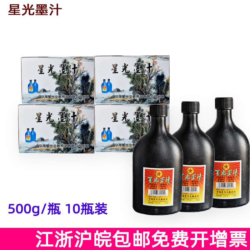 星光墨汁500g克墨水书法毛笔国画练习墨斗弹线大瓶作画整箱10瓶装