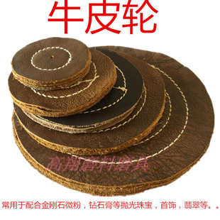 包邮 抛光牛皮轮玉石珠宝翡翠玛瑙镜面抛光轮打磨轮皮革轮