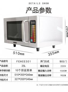 海克微波炉FEHCE50125升商用便利店微波炉900w商超烤箱设备