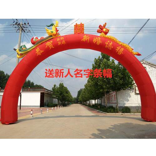 充气拱门龙凤拱门8米10米婚礼庆典气拱门婚庆彩虹门结婚拱门风机