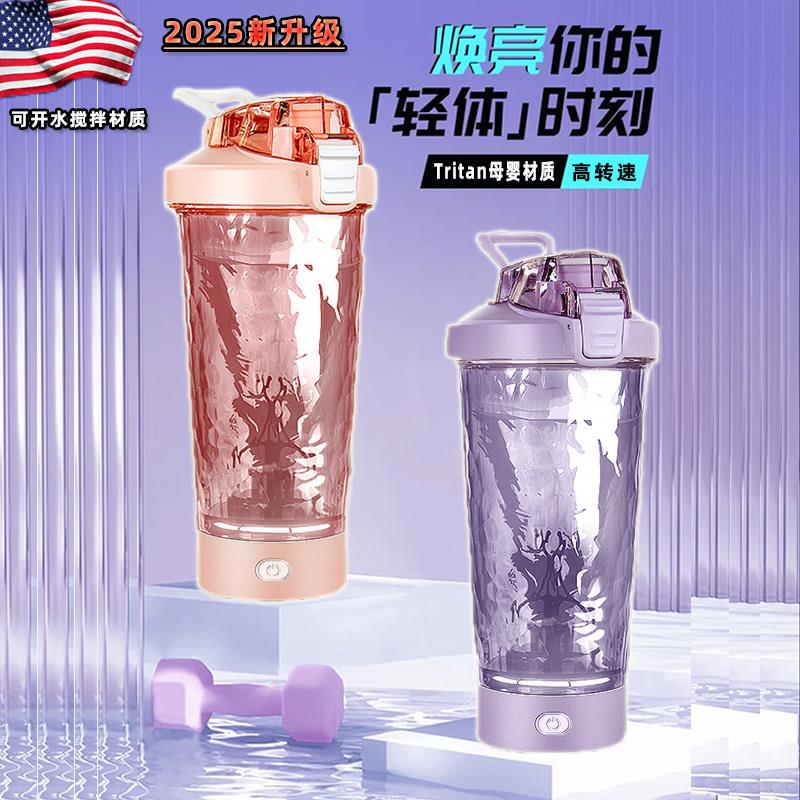 2025新款全自动搅拌杯女生高颜值充电水杯咖啡代餐奶昔电动摇摇杯