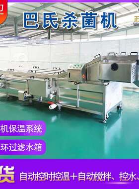 香肠巴氏杀菌流水线即食虎皮鸡爪低温杀菌流水线大酱杀菌设备