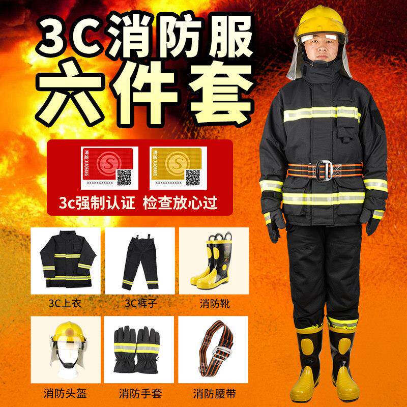3C认证消防服套装14款17款消防战斗服全套防火隔热消防灭火防护衣