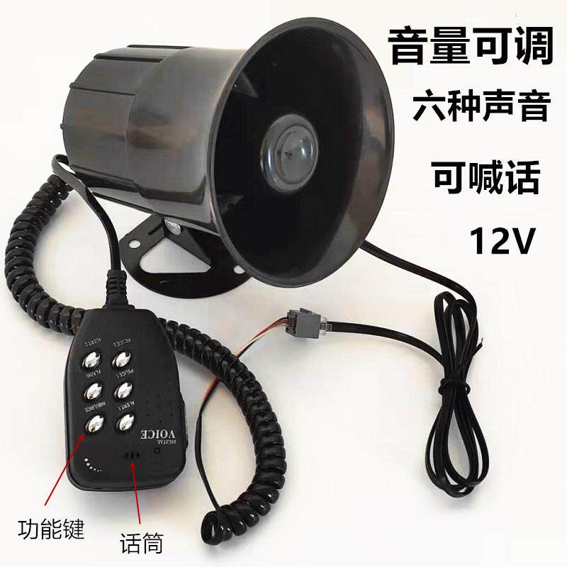 汽车摩托车12V警示音响鸣笛六音超响防水多音多功能喊话喇叭