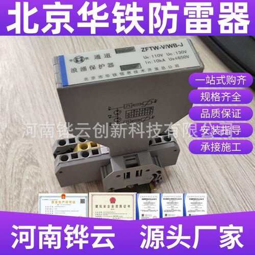 北京华铁防雷器ZFTW-VI/WB-J 铁路防雷器 CRCC认证浪涌保护器