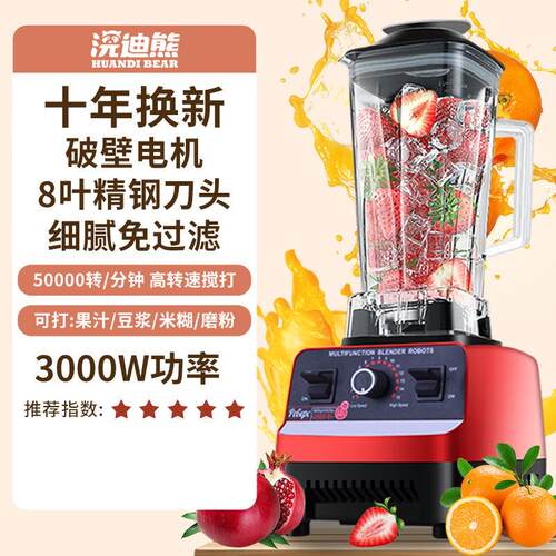 德国破壁沙冰机榨汁机家用多功能炸果汁料理水果冰沙商用豆浆搅拌