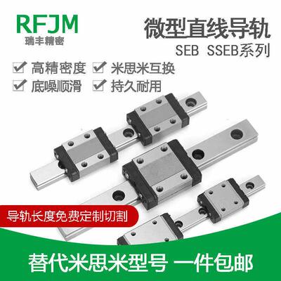 微型直线导轨SSEB/SSEBZ6 8 10 13 16-55 70 80微型滑轨滑块线轨