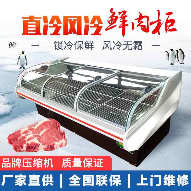 冷鲜肉展示柜猪牛羊肉类超市生鲜柜熟食凉菜冷藏保鲜柜商用点菜柜