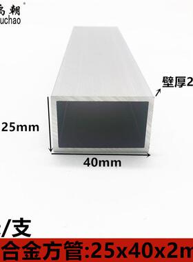 铝合金方管40X25X2mm铝方管铝方通扁通空心铝管四方隔断矩形铝管
