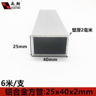 铝合金方管40X25X2mm铝方管铝方通扁通空心铝管四方隔断矩形铝管