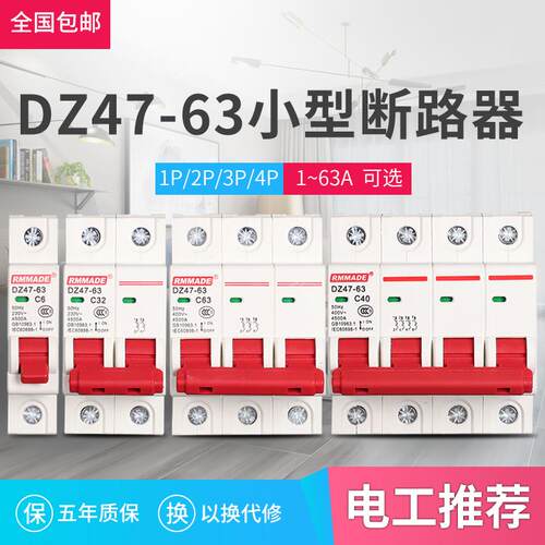 上海人民DZ47-63 1P2P3P4P 空气开 关 家用C45小型断路器6A-63A32