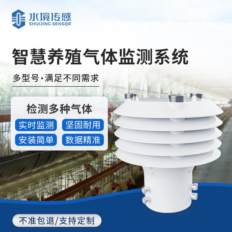 智慧养殖气体监测仪一氧化碳二氧化氮负氧离子甲醛甲烷臭氧传感器