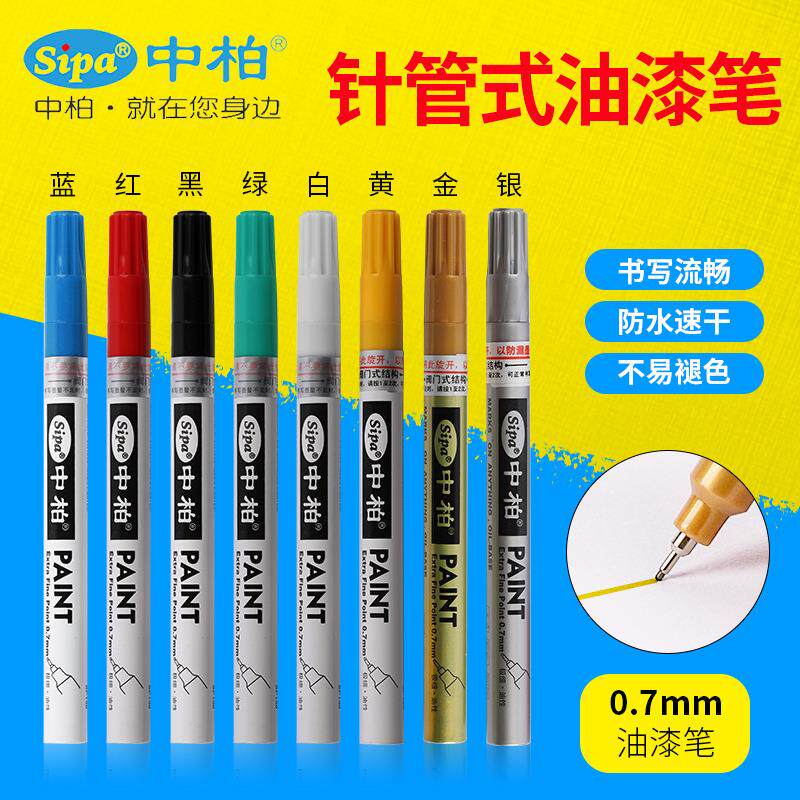 中柏油漆笔SP150针管极细字0.7mm白色记号笔金色补漆笔轮胎笔
