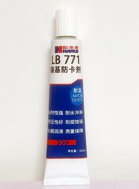 哈米德LB 771镍基防卡剂高温润滑脂耐水耐压耐腐蚀螺栓阀门抗咬合