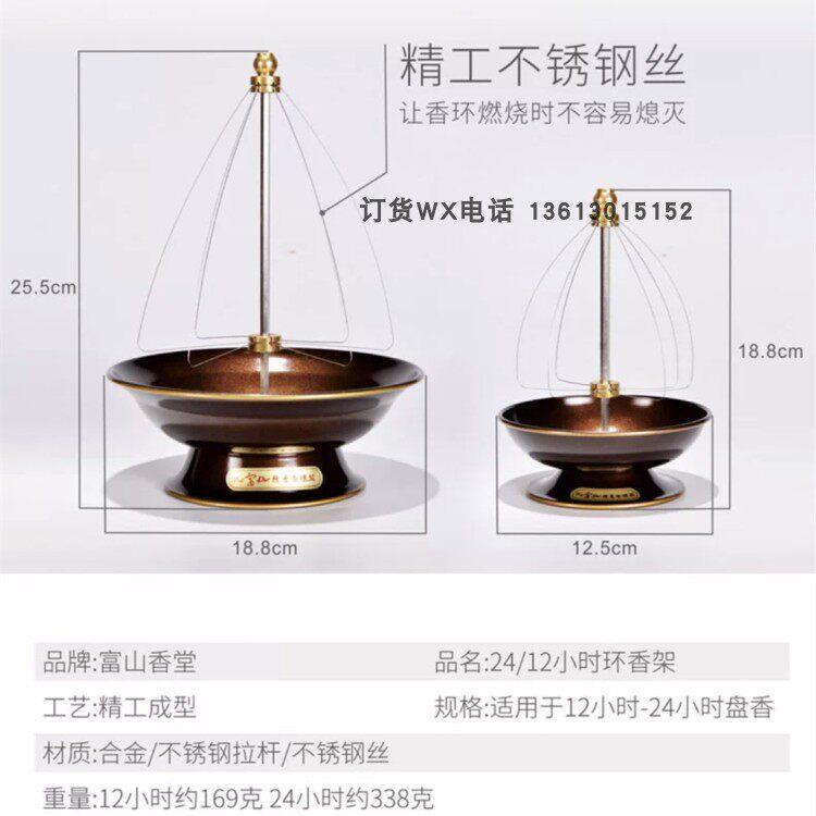 富山香堂12 24小时盘香架电度合金香托香座香供佛用品香环薰香架