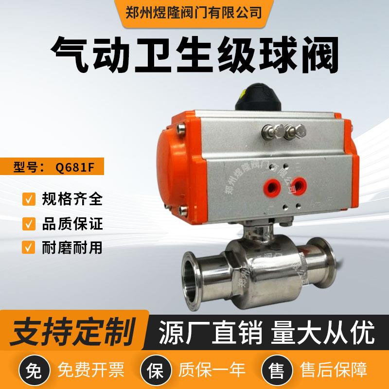 供应Q681F气动卫生级球阀不锈钢二通式卡箍快装球阀