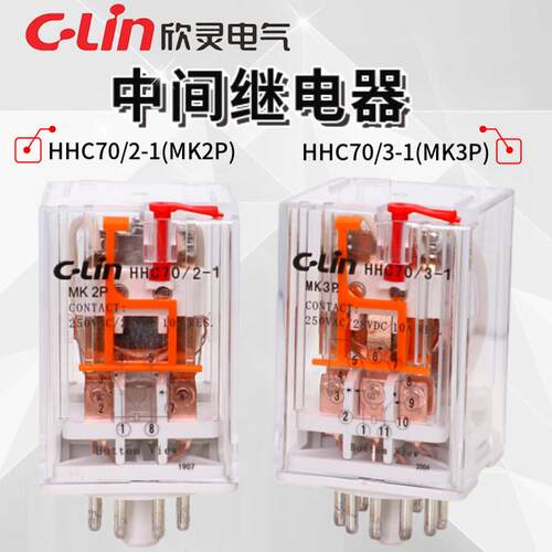 欣灵牌中间电磁继电器HHC70-3-1 MK3P-I/HHC70-2-1 MK2P-I接触点1