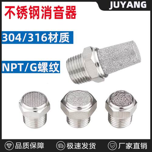 316不锈钢消声器平头网状烧结304NPT过滤降噪鸟巢G牙消音器宝塔头