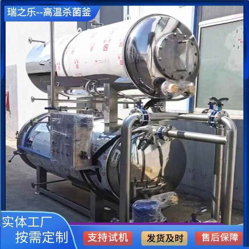 蒸汽蟹黄罐杀菌釜鲜食玉米高温杀菌锅宠物粮食杀菌釜普通包装