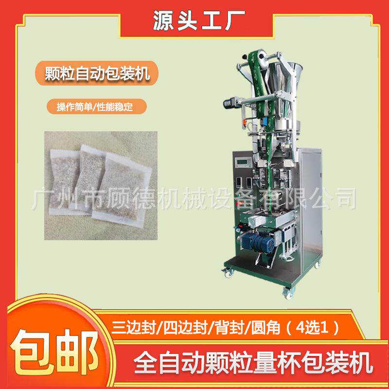 无纺布玉米芯茶叶包装机香料包颗粒三边封包装机过滤活性炭包装机