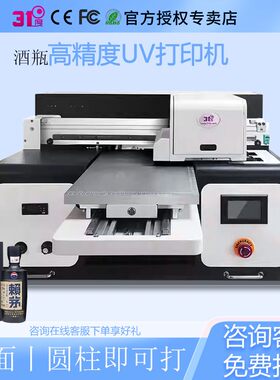 小型平板UV打印机酒瓶酒盒保温杯玻璃杯水晶标个性化图案印刷