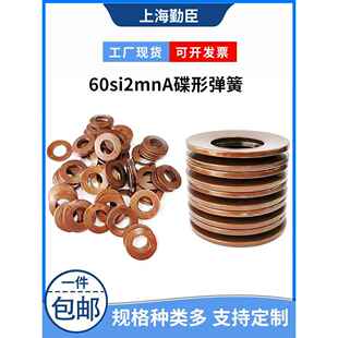 蝶形弹片碟簧垫片蝶形弹簧蝶簧片60si2mn叠簧弹垫包邮50*25.4*2.5