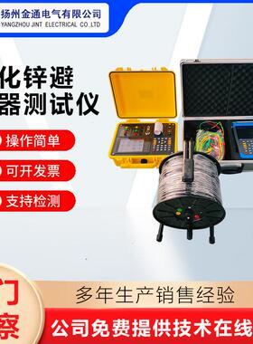 氧化锌避雷器测试仪JT8006氧化锌避雷器测试仪－无线塑面
