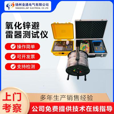 氧化锌避雷器测试仪JT8006氧化锌避雷器测试仪－无线塑面