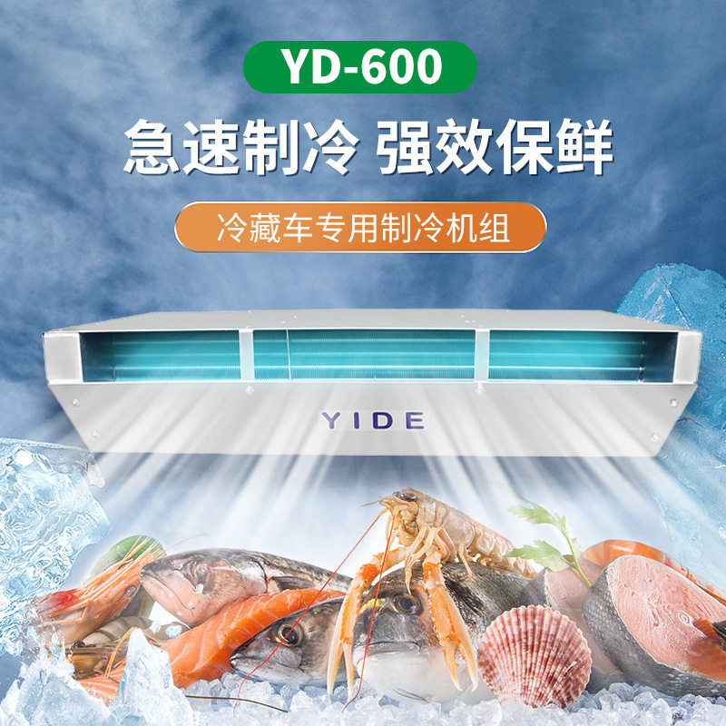 0立方货车厢制冷机组冷藏车冷冻机食品保温箱空调制冷机