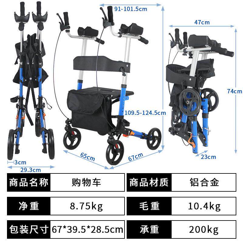 老人拖带肘四轮手推车可坐轻便MK07026老买菜购物车四轮步拐杖叠