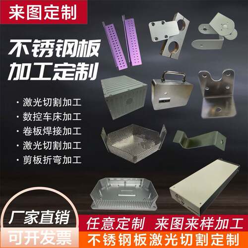 304不锈钢铝板铁板铜板激光切割钣金件个性机箱个性CNC机加工个性