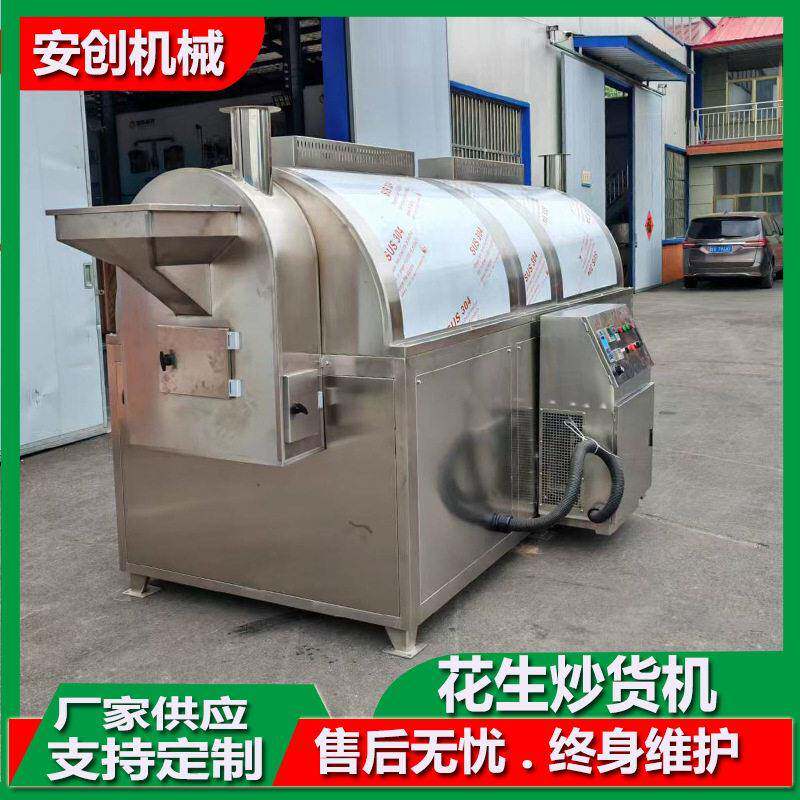 花生炒货机大型瓜子花生炒锅炒花生设备商用全自动炒花生机器
