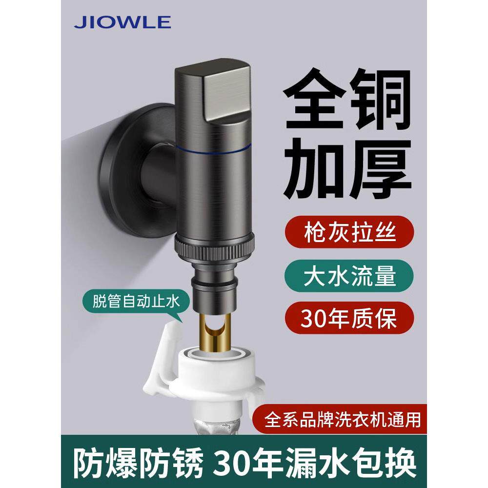 全铜洗衣机水龙头家用自动止水阀专用4点水嘴接头万向角阀防摔