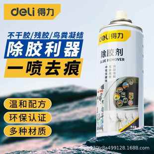 除胶剂多功能去胶神器不干胶墙面汽车强力清除剂粘胶去除剂
