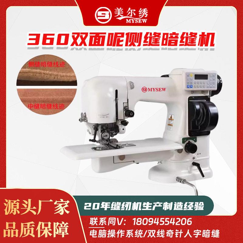 360电脑全自动双面呢暗缝机羊绒大衣仿手工侧缝中缝缝合机撬边机