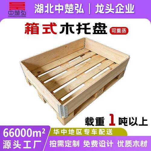 箱式木托盘定制可熏蒸出口叉车木箱包装四面进叉实木托盘物流运输