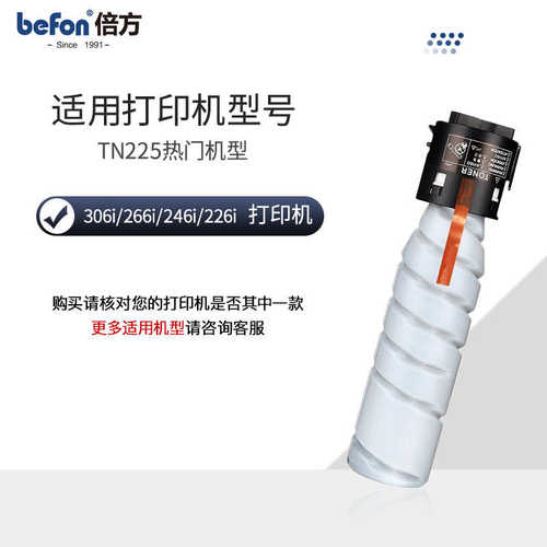 倍方适用美能达TN225粉盒柯美Bizhub 306i 266i 246i碳粉墨粉硒鼓