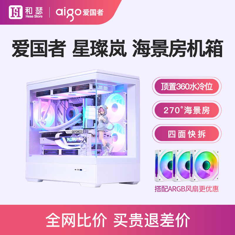 爱国者星璨岚机箱小岚大岚屏显版海景房台式机电脑侧透MATX主机箱