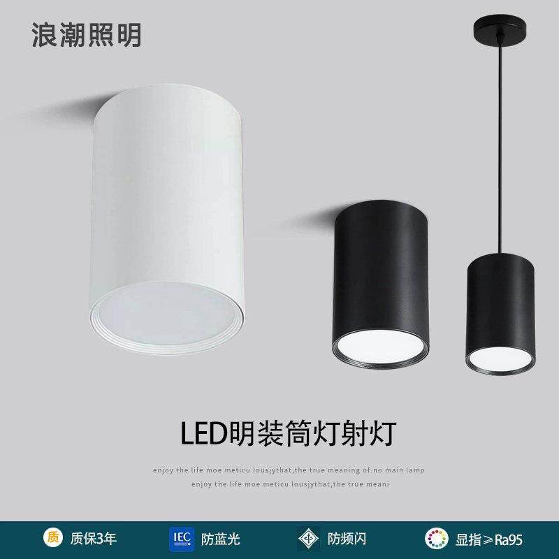 led明装筒灯圆形吸顶式服装店商场洗车店办公室餐厅4寸吊线射灯