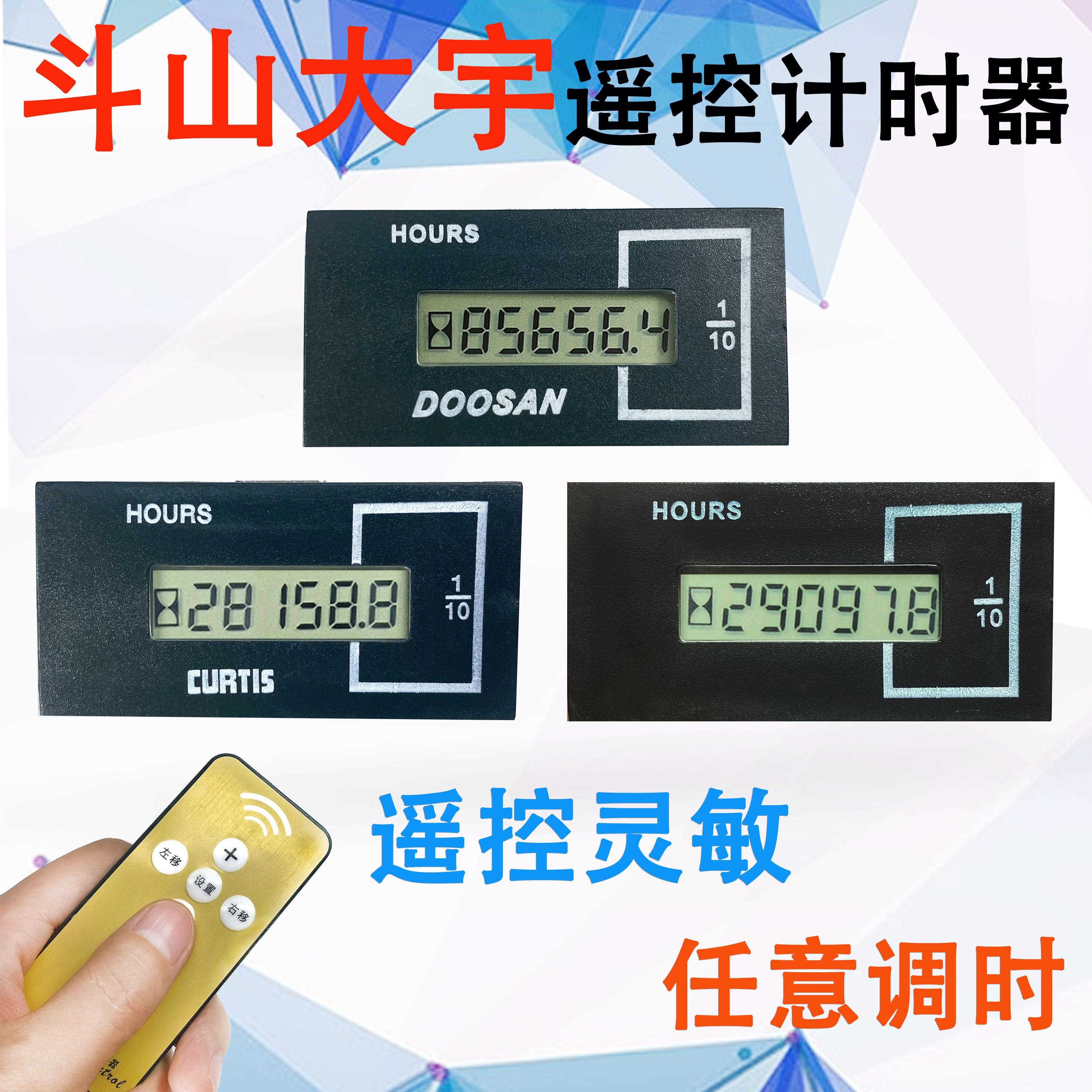 斗山大宇挖掘机遥控计时器DX55 60 215 225-7遥控时间表码表配件